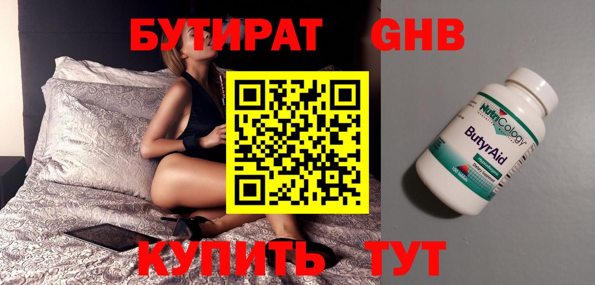БУТИРАТ 99% Елец