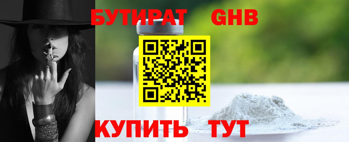 Бутират жидкий экстази  Бутират  Елец  Вход с VPN 