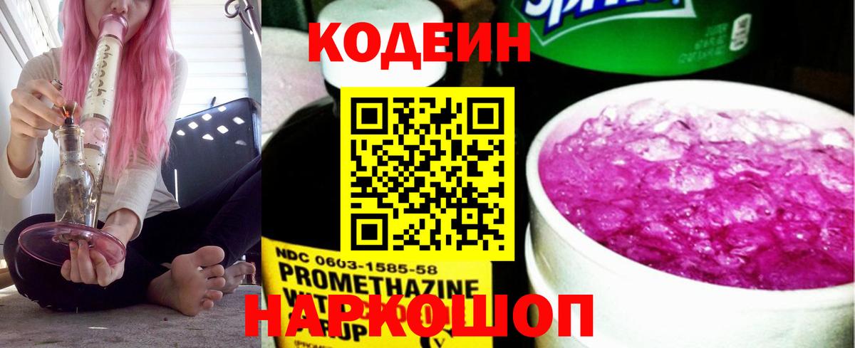 Елец  Кодеин напиток Lean (лин)  Вход с VPN 