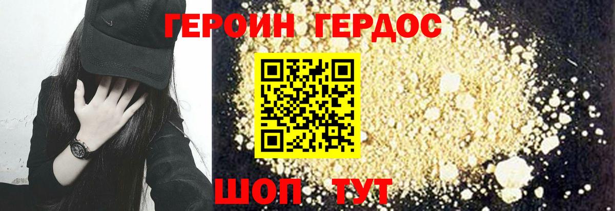 ГЕРОИН афганец Елец