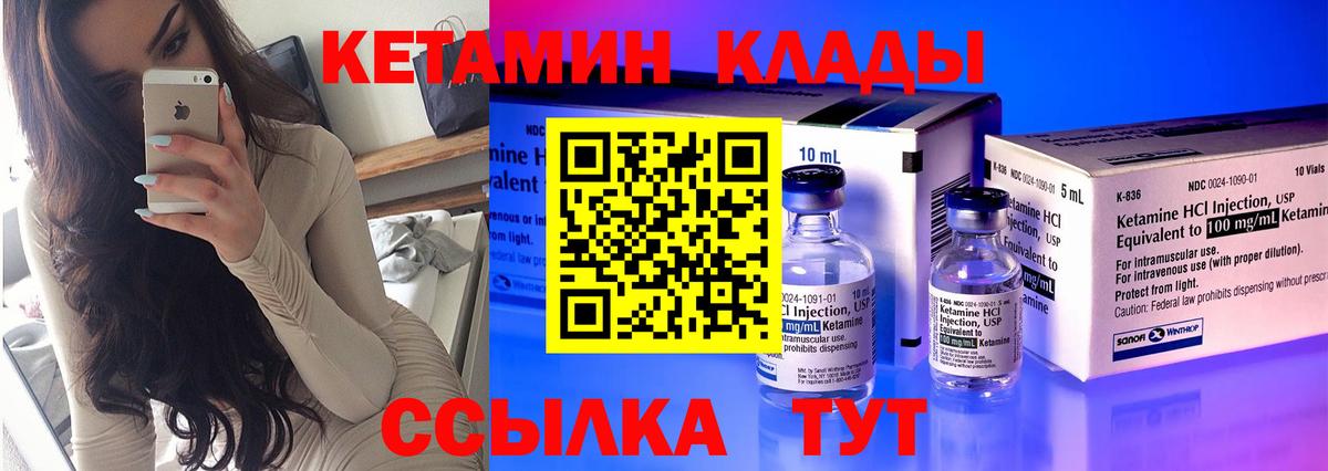 КЕТАМИН ketamine Елец