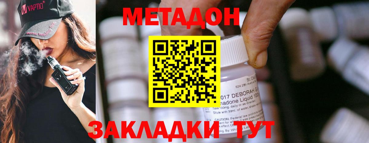 Метадон VHQ Елец
